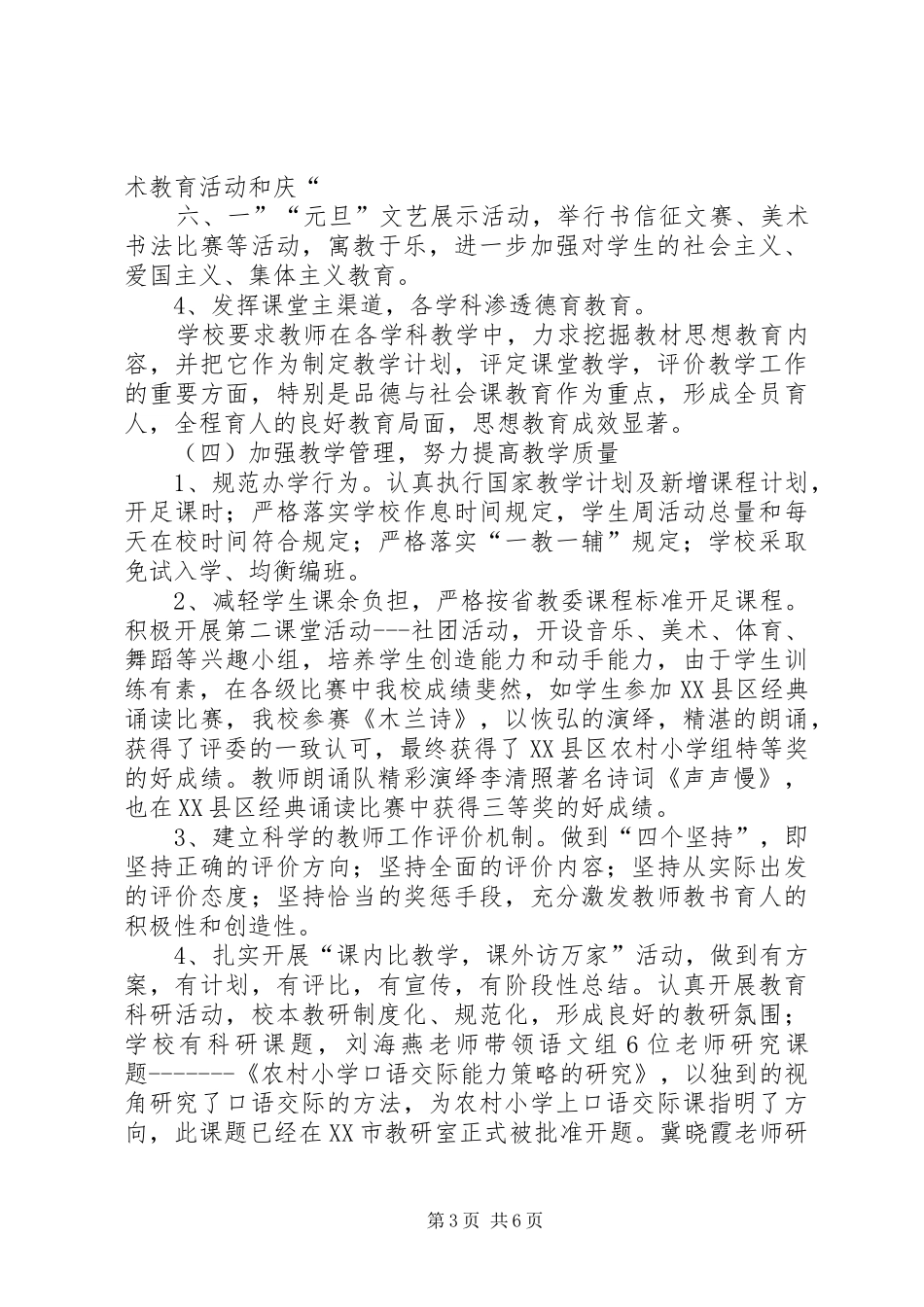 高庄小学20XX年目标考核汇报材料 (3)_第3页