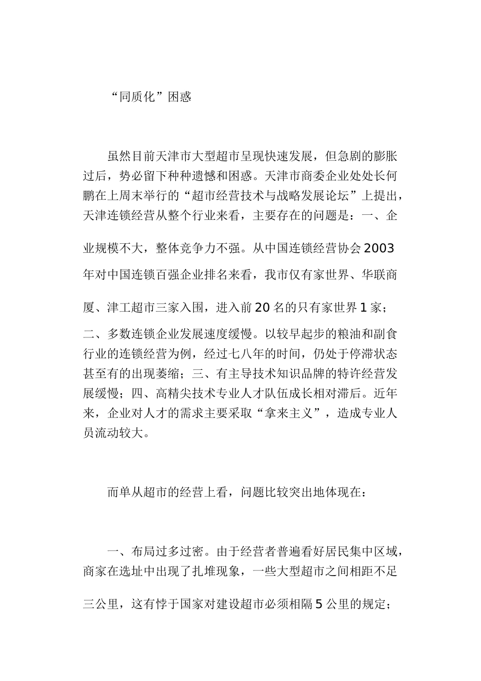 如何打造超市核心竞争力_第3页