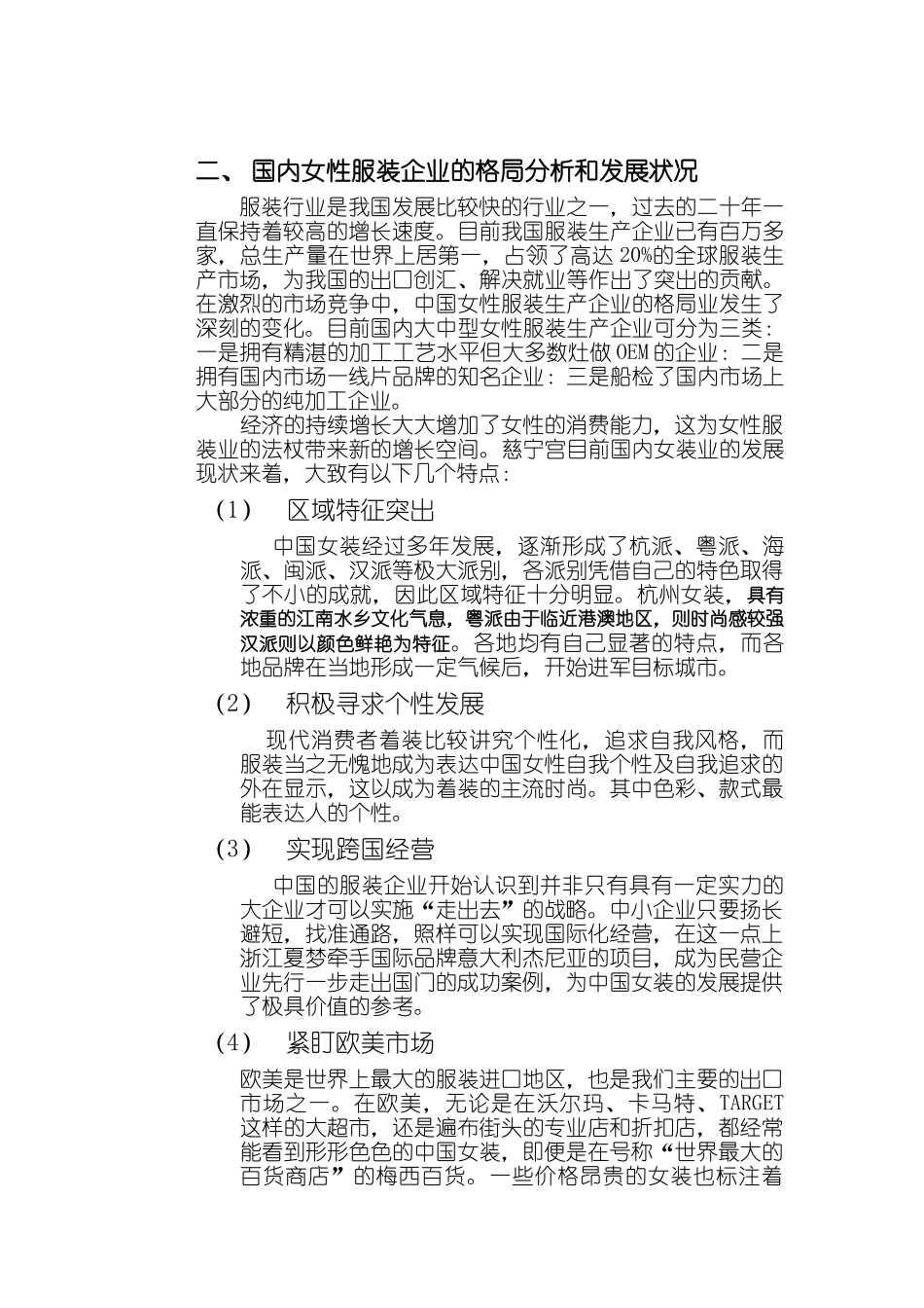 Babe”服装品牌策划与营销方案_第2页