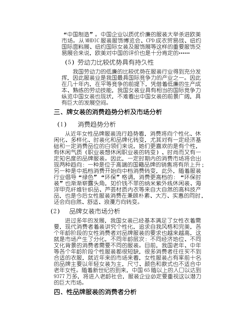 Babe”服装品牌策划与营销方案_第3页