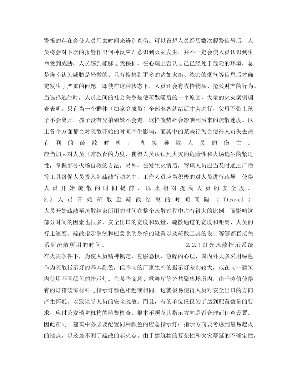 《安全管理》之影响安全疏散若干因素的思考 _第3页