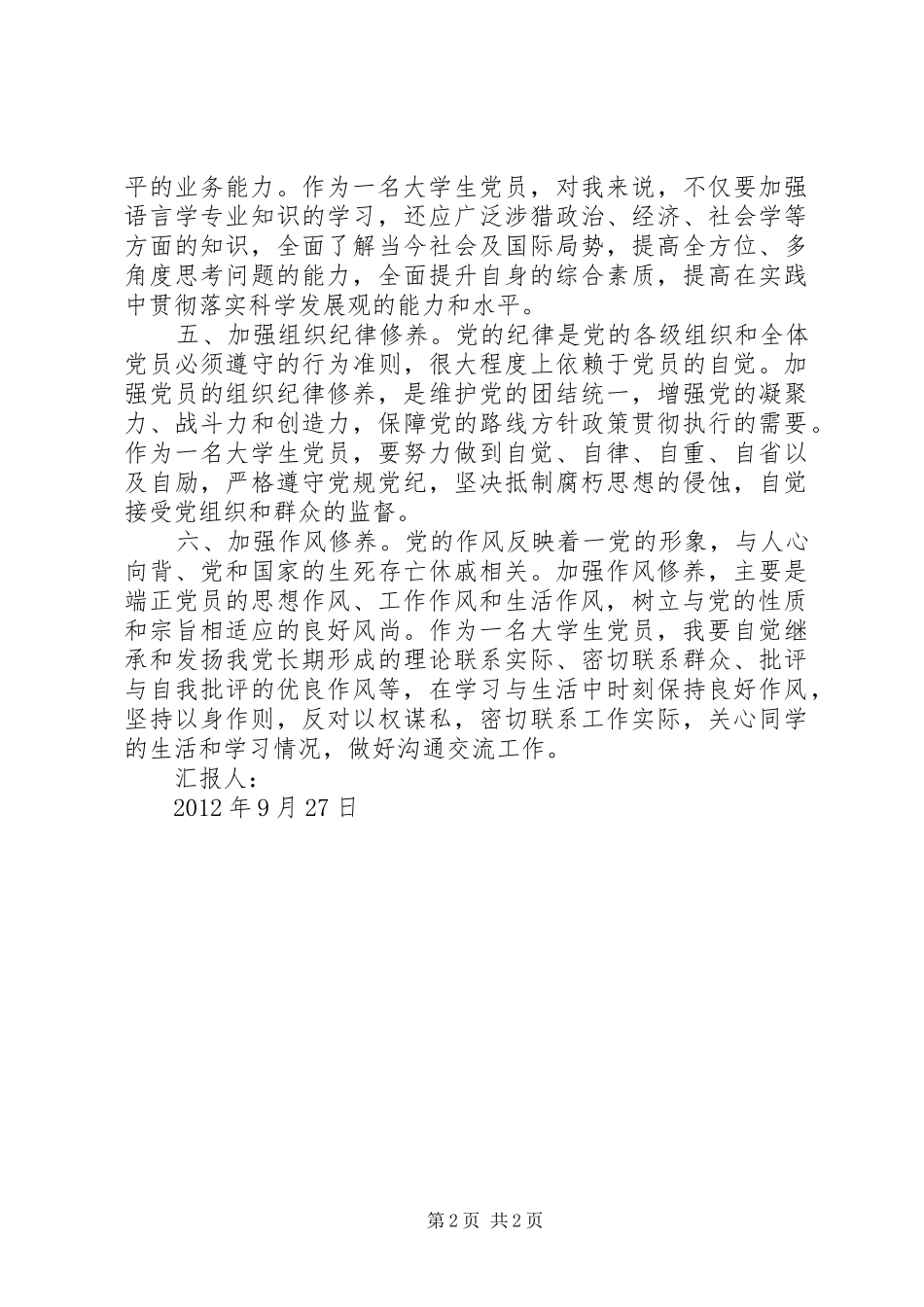 第二次思想汇报 _第2页