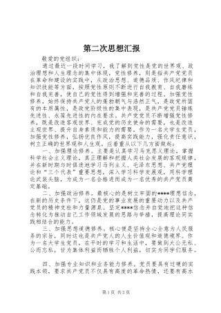 第二次思想汇报 