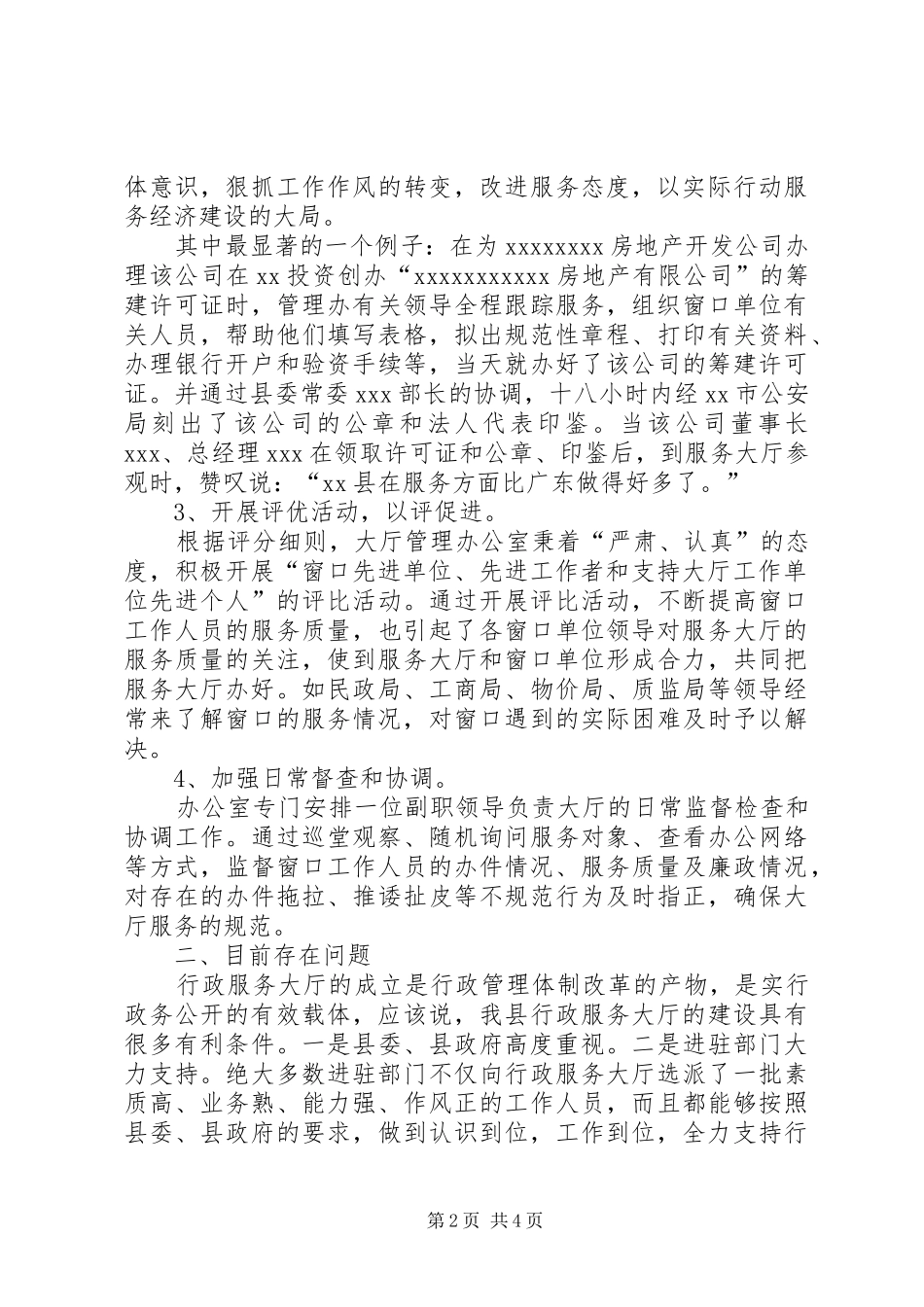 行政服务大厅汇报材料 _第2页