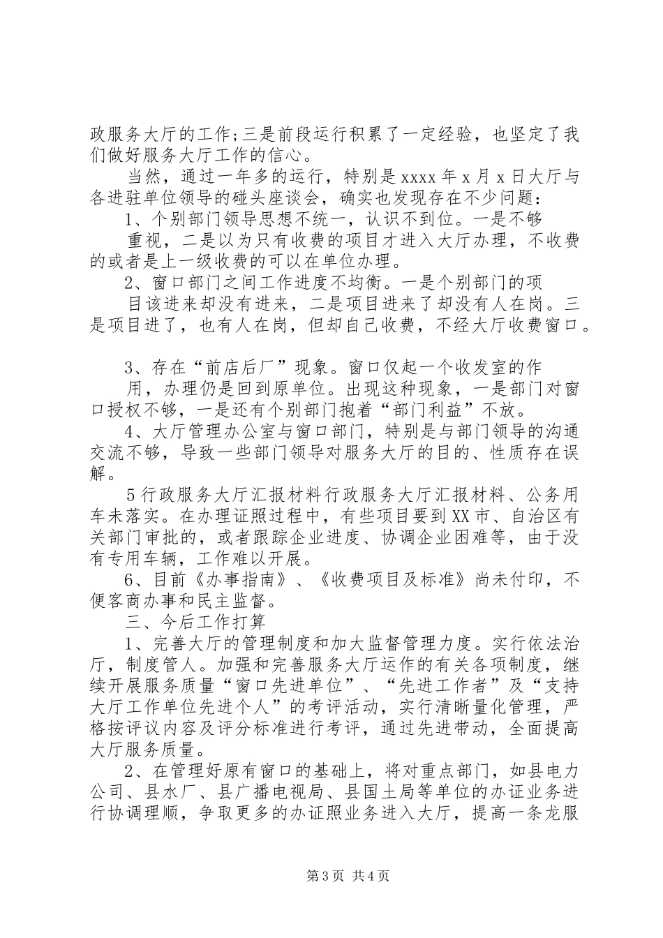 行政服务大厅汇报材料 _第3页