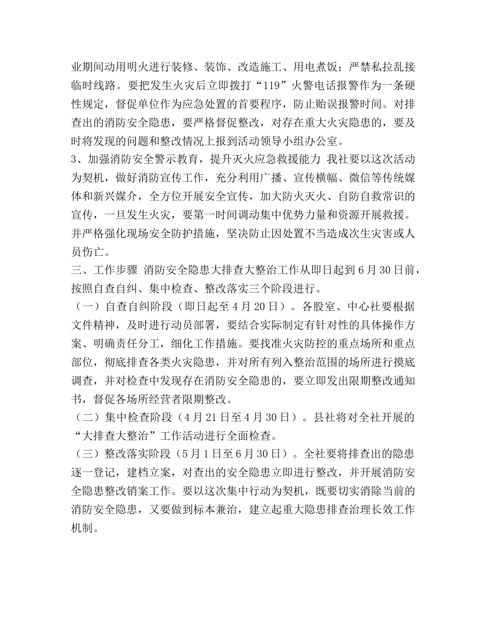 [2020年消防安全大排查大整治方案]大整治大排查方案2020 _第2页