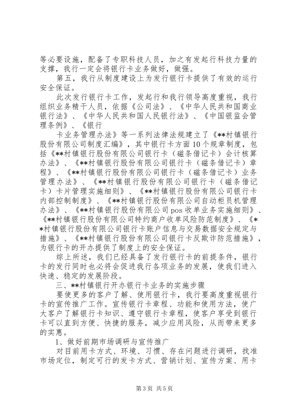村镇银行关于开办银联借记卡业务的可行性报告 _第3页