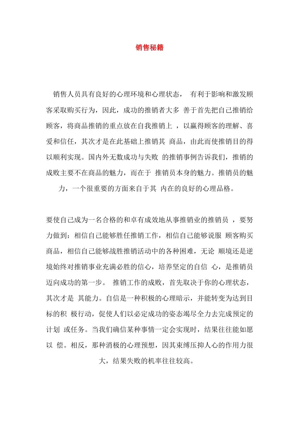 倍提升业绩的销售技巧_第1页
