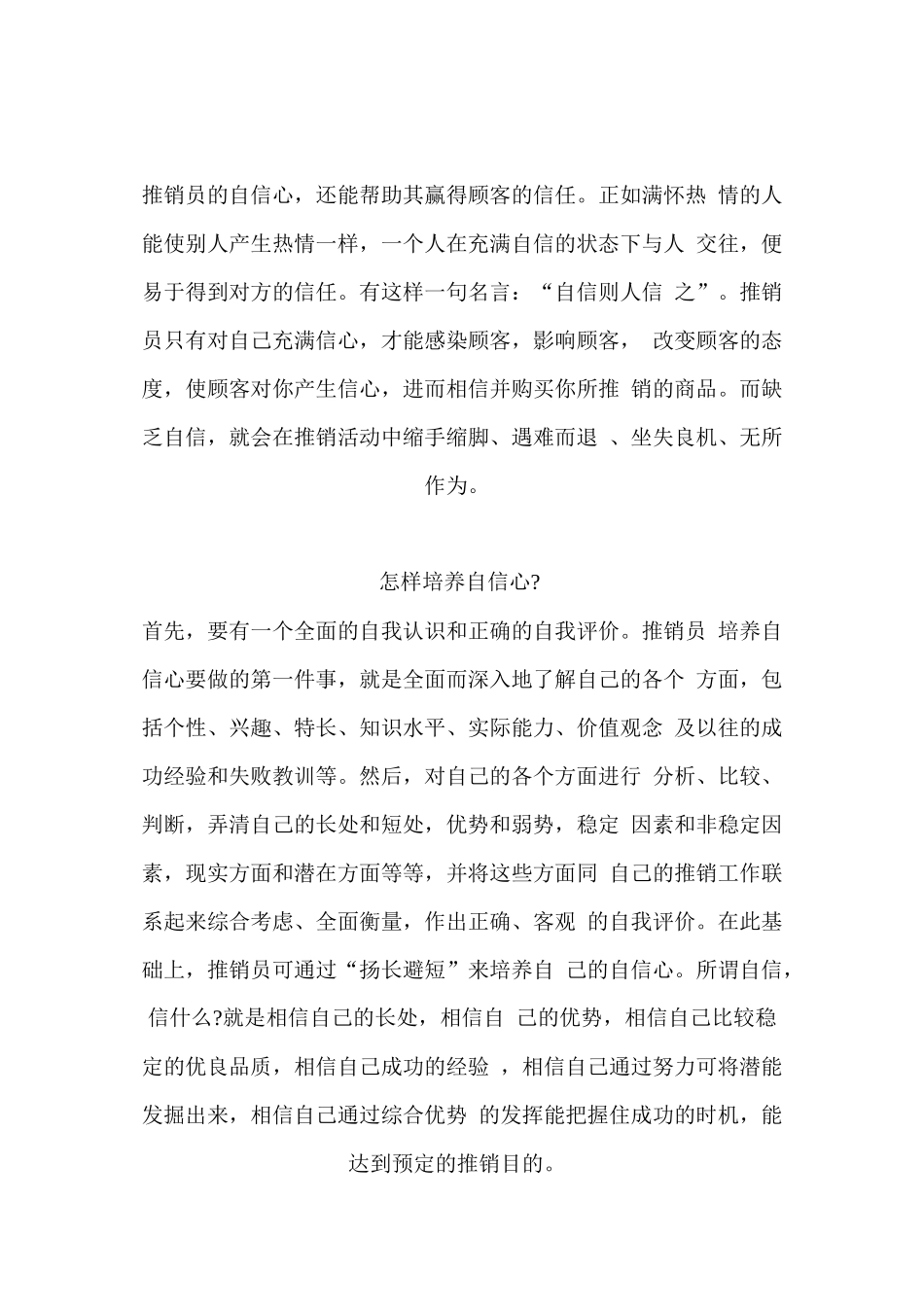 倍提升业绩的销售技巧_第2页