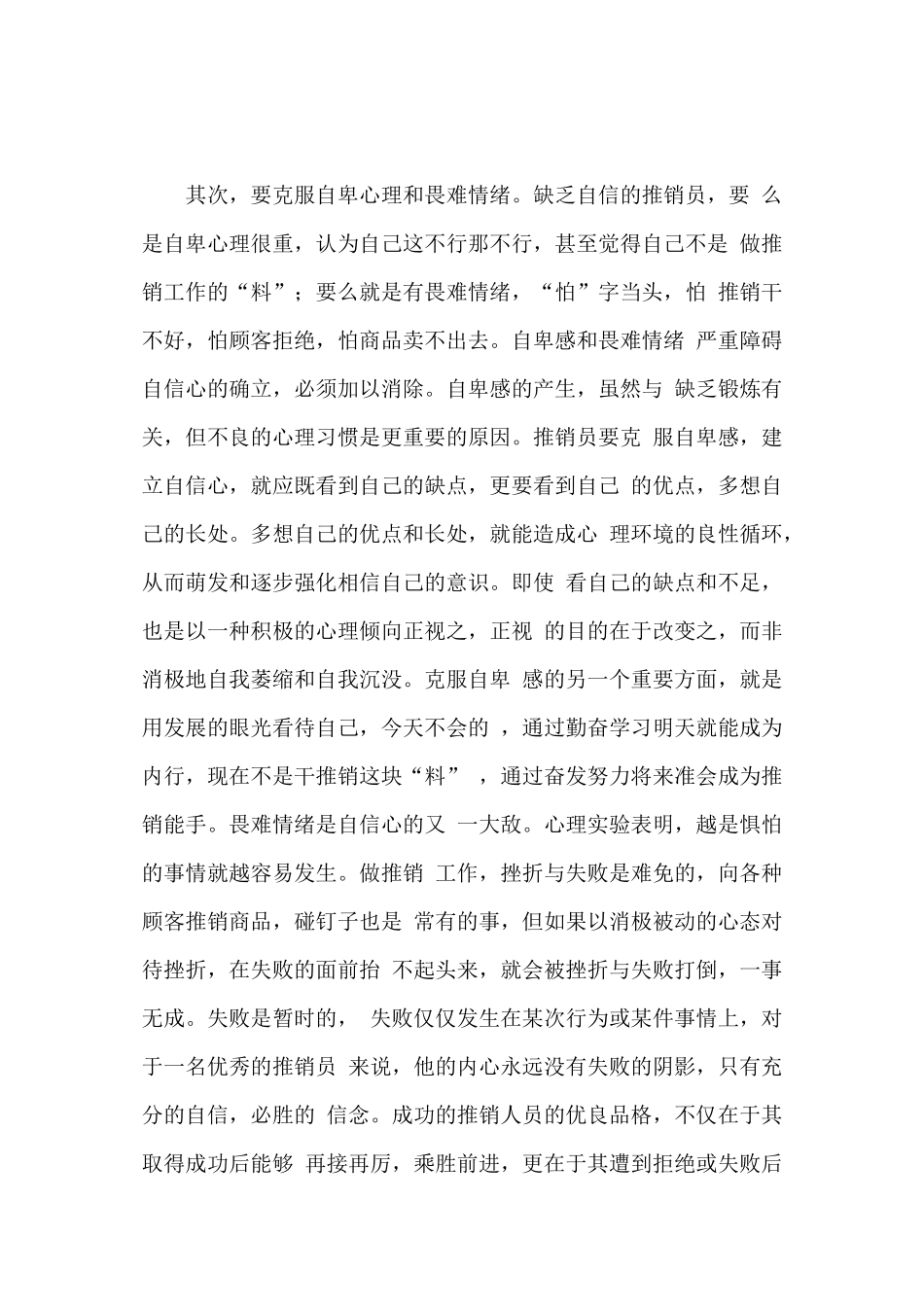 倍提升业绩的销售技巧_第3页