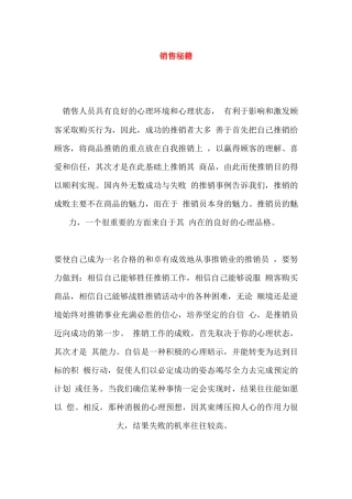 倍提升业绩的销售技巧