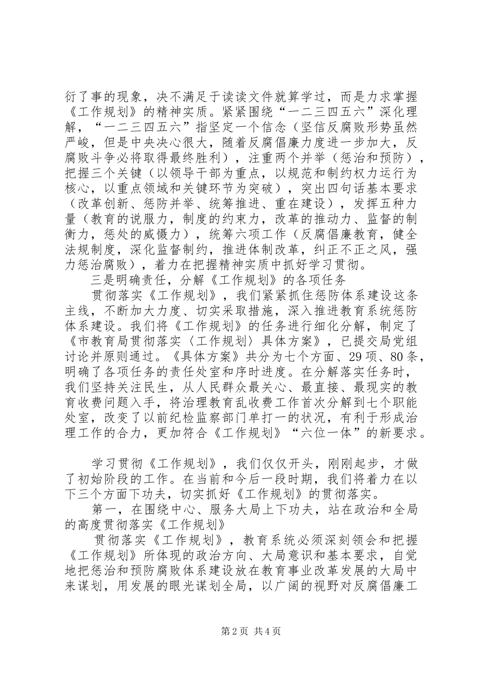 学习贯彻《工作规划》座谈会上发言稿_第2页
