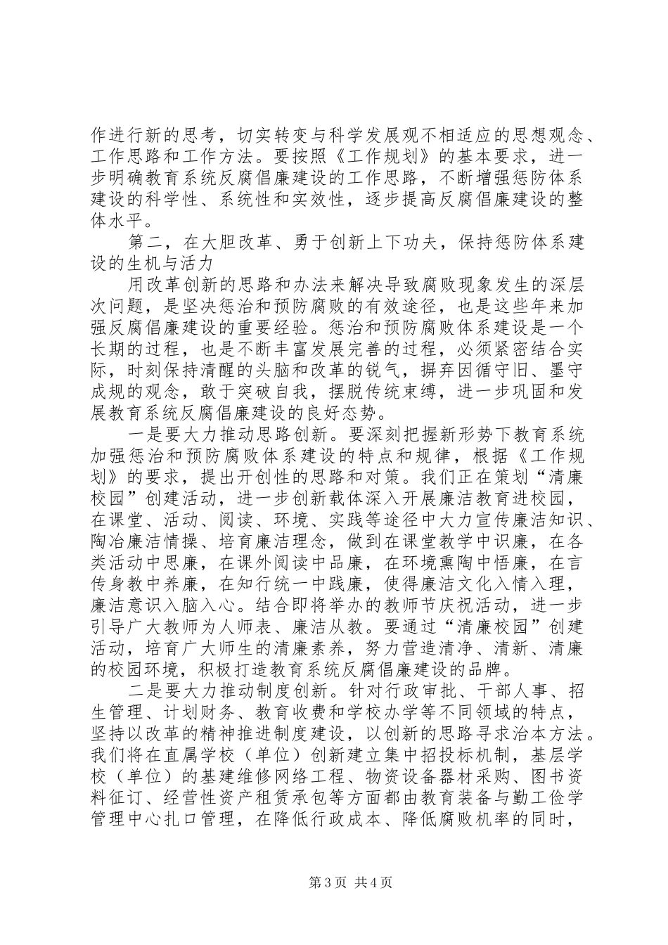 学习贯彻《工作规划》座谈会上发言稿_第3页