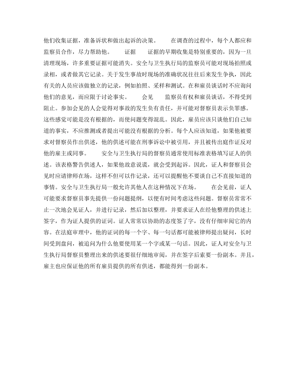 《安全管理》之英国工伤事故执法程序 _第2页