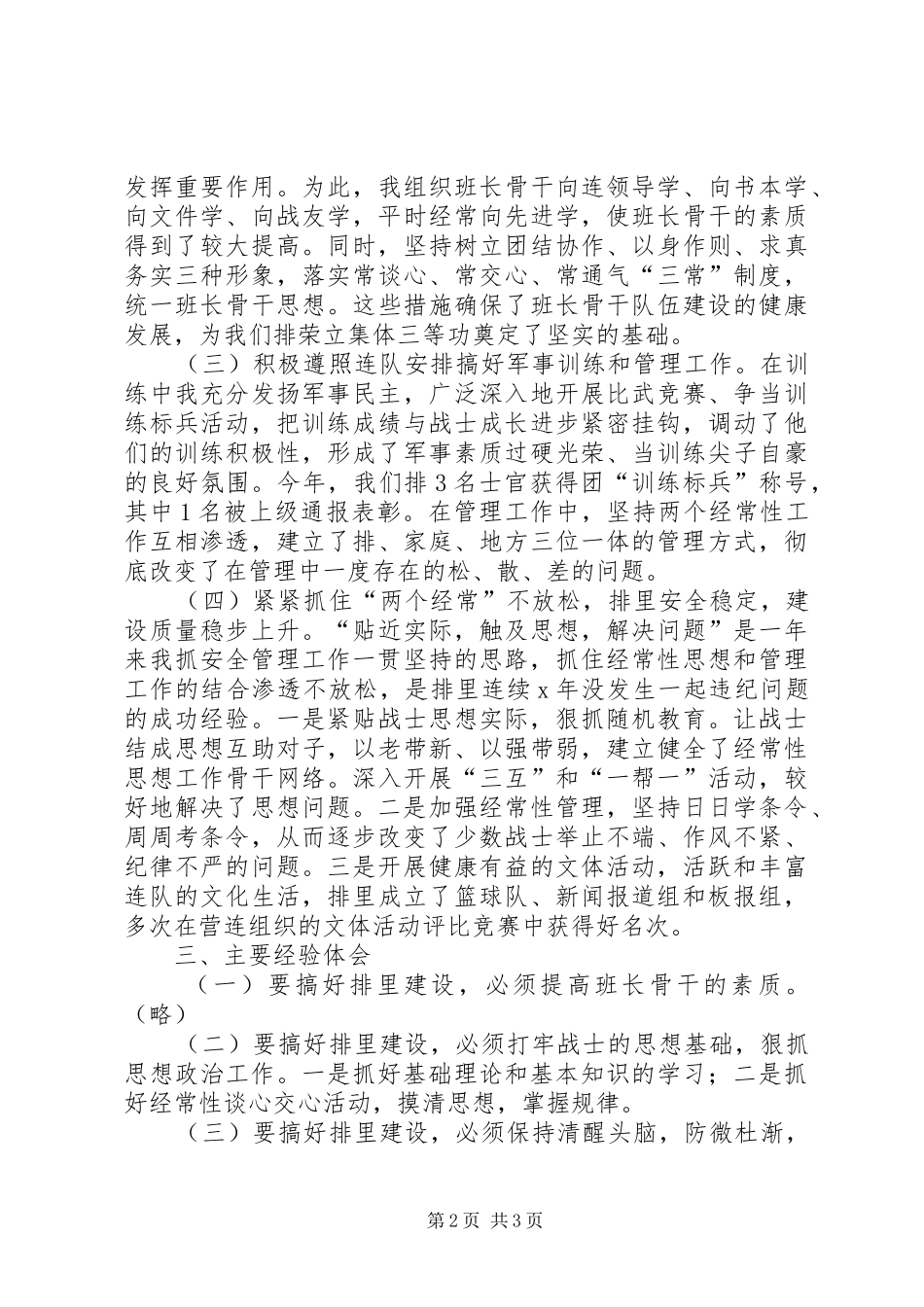 排长个人任职履职情况汇报2_第2页