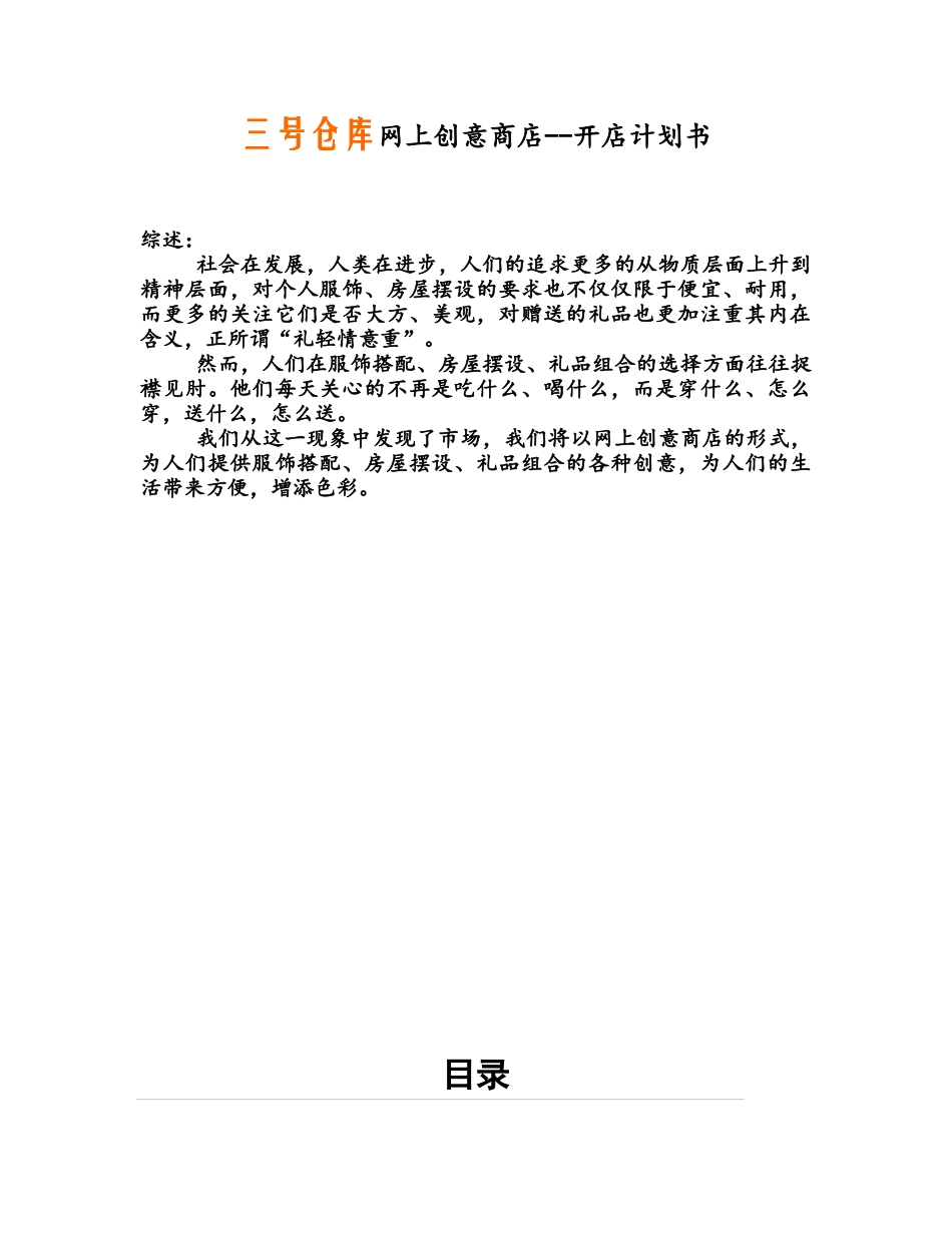 淘宝开店策划书_第1页