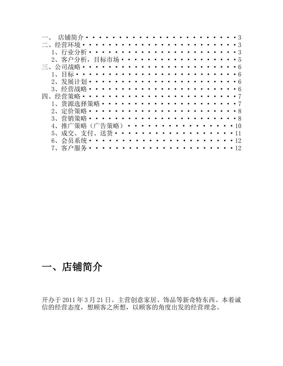 淘宝开店策划书_第2页