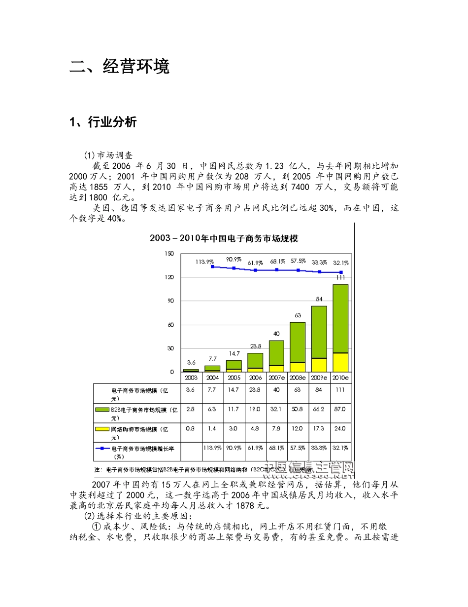 淘宝开店策划书_第3页