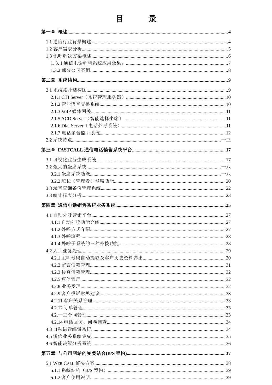 信息技术有限公司通信电话销售系统_第2页