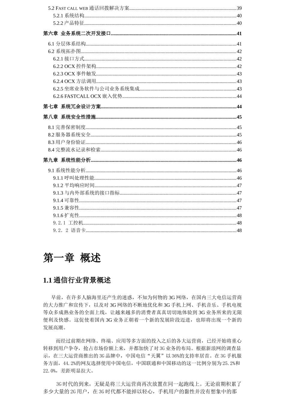 信息技术有限公司通信电话销售系统_第3页