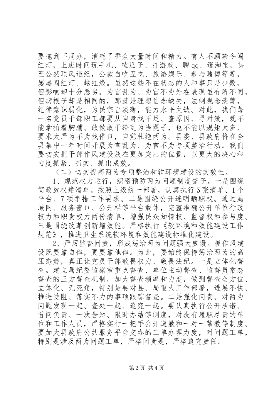 20XX年机关为官不为自查报告_第2页