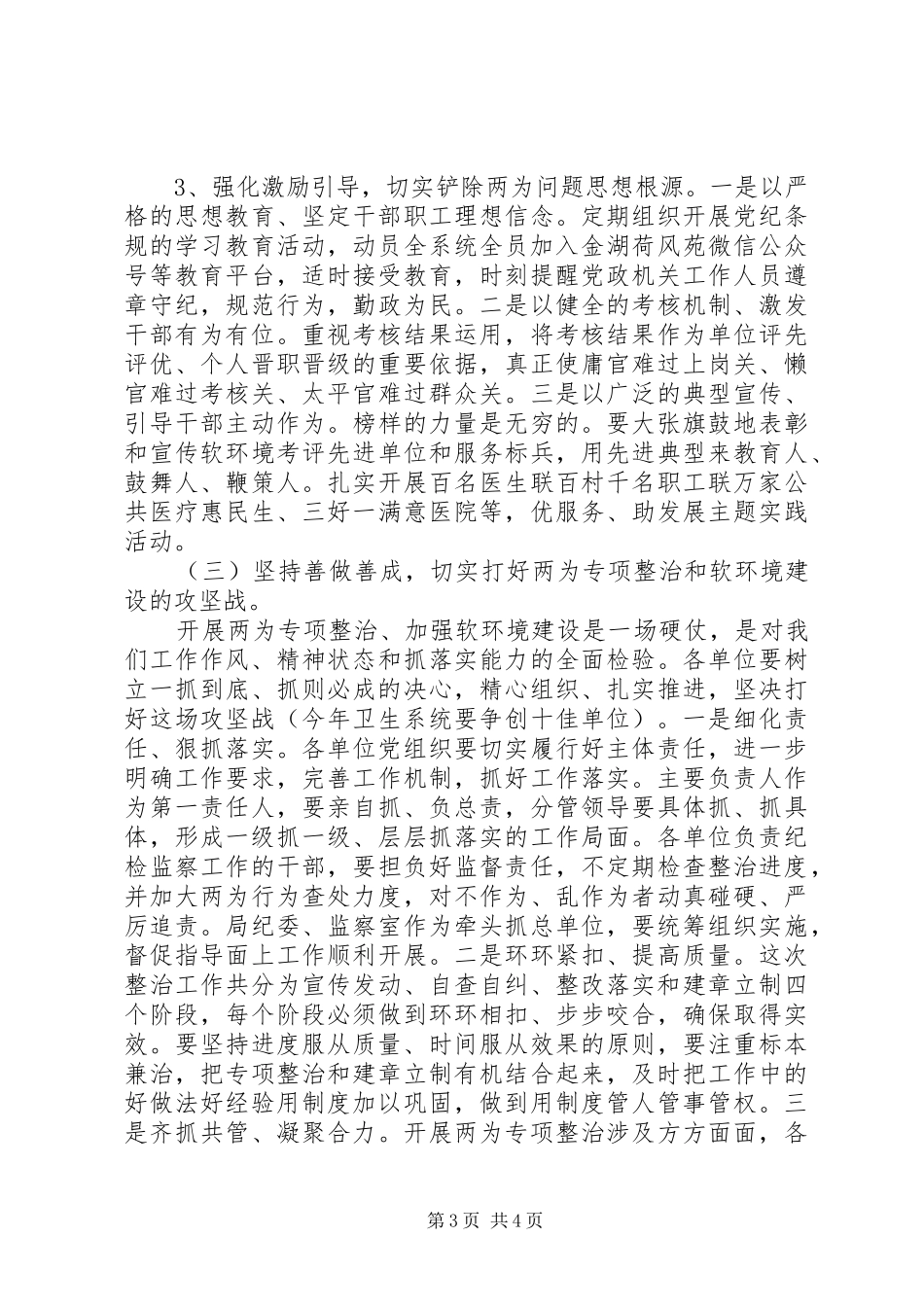 20XX年机关为官不为自查报告_第3页
