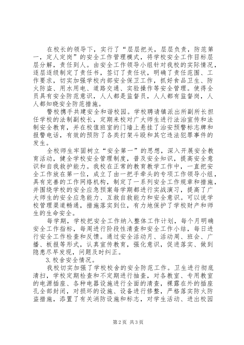 韩集初级中学安全排查、自查工作汇报 _第2页