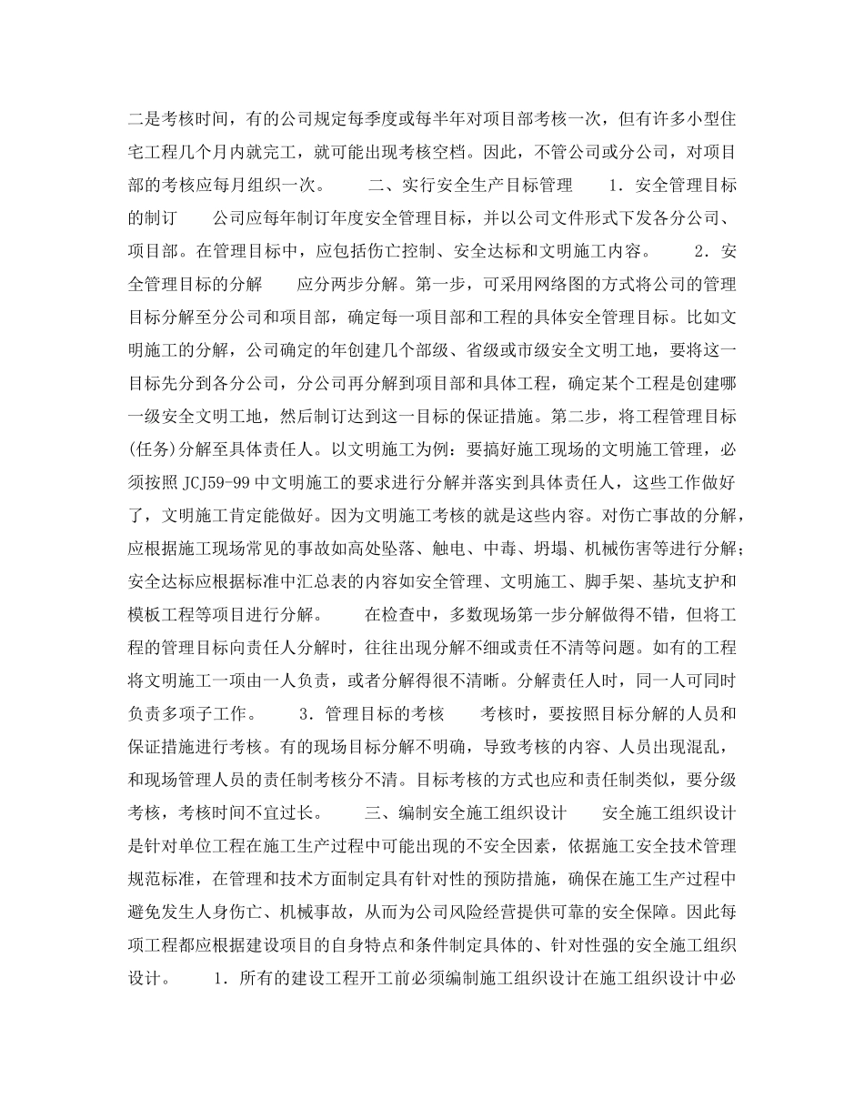 《安全管理论文》之浅谈如何做好施工现场安全管理保证资料 _第2页