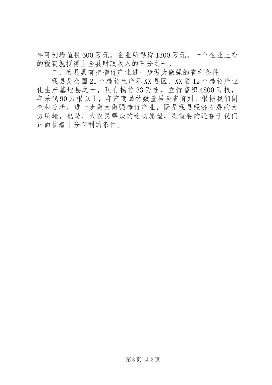 楠竹产业调研报告 _第3页