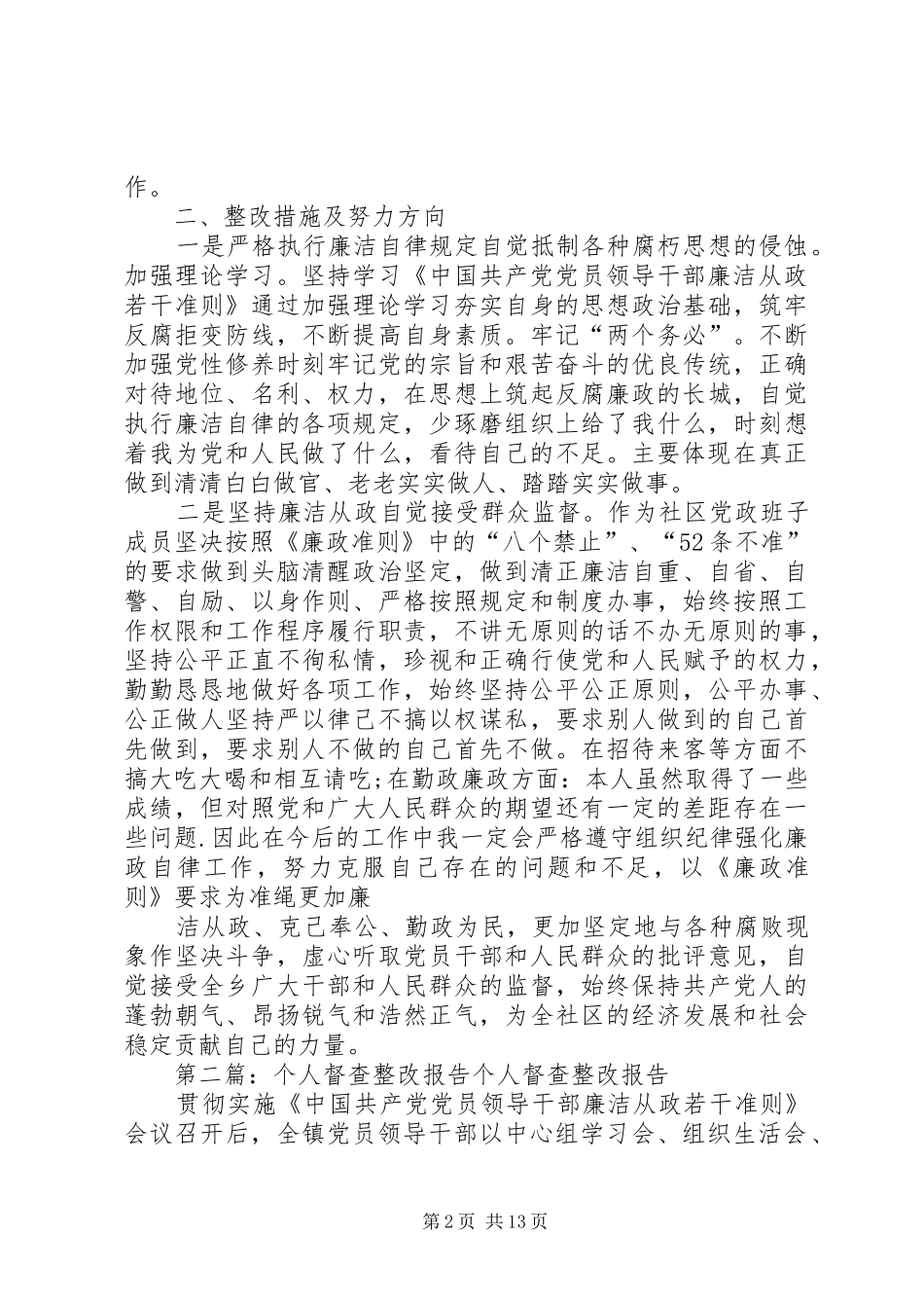 个人督查整改报告 _第2页