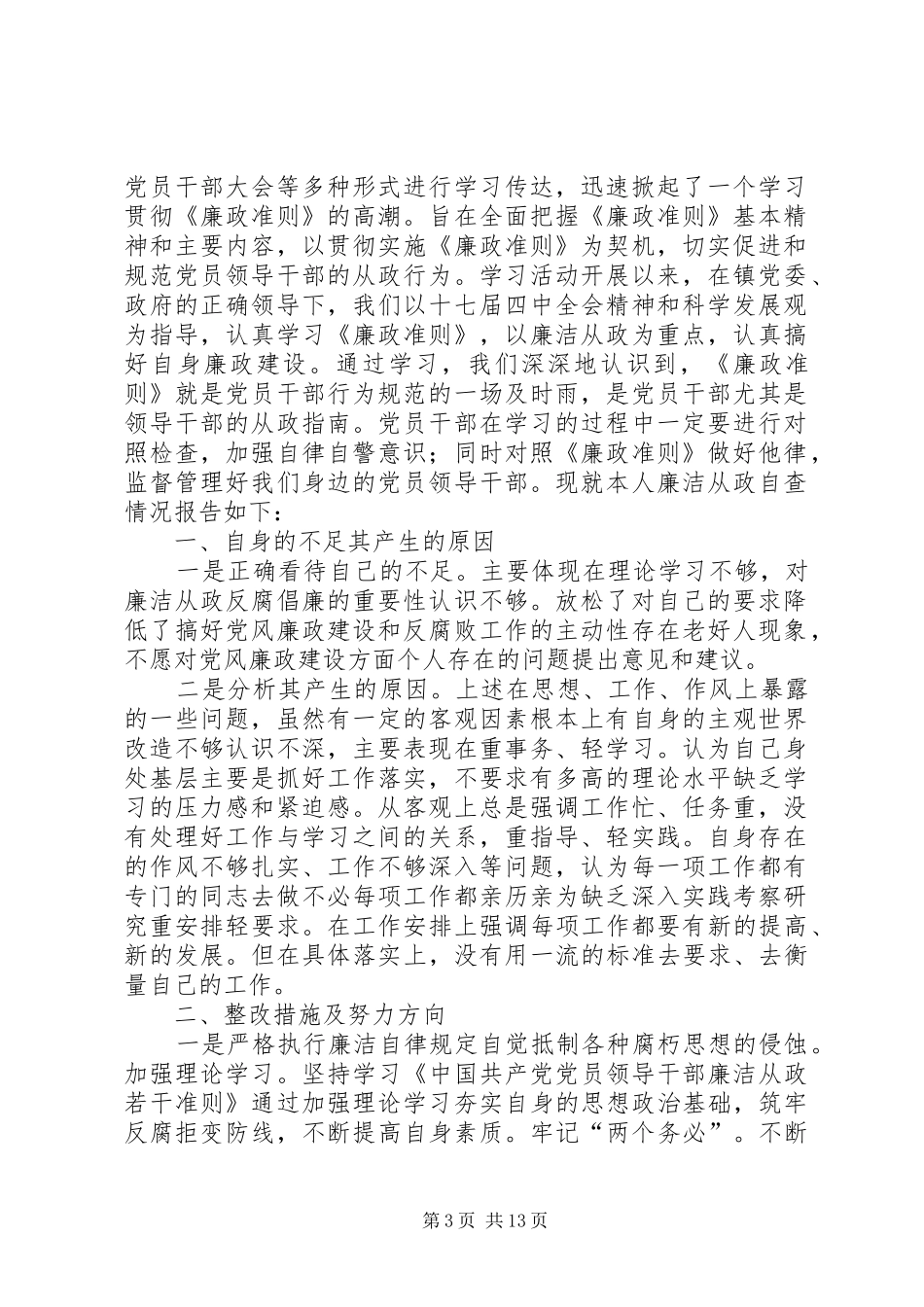 个人督查整改报告 _第3页