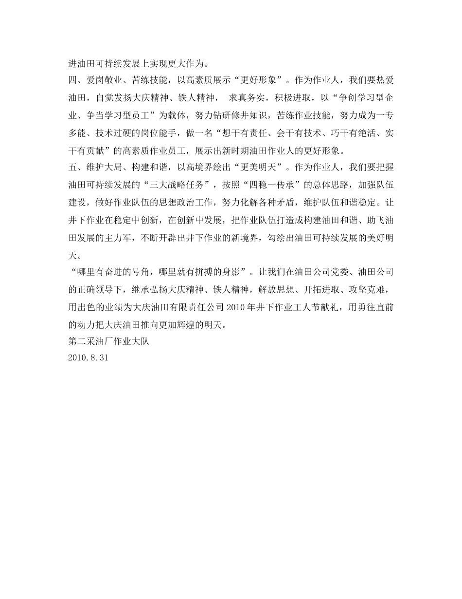 《安全管理文档》之采油厂作业大队倡议书 _第2页