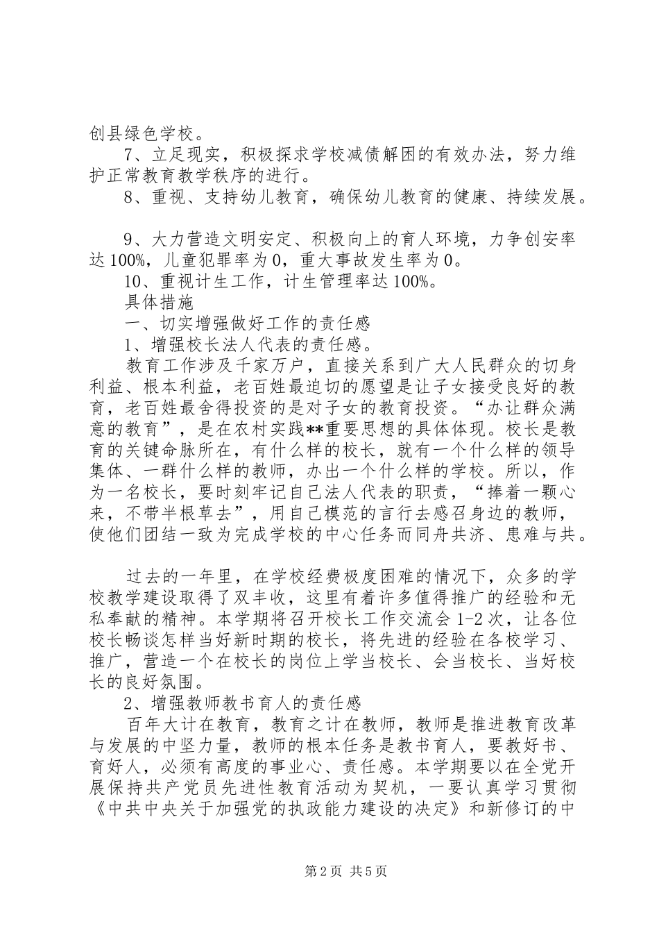 学校加快教育信息化建设工作计划_第2页