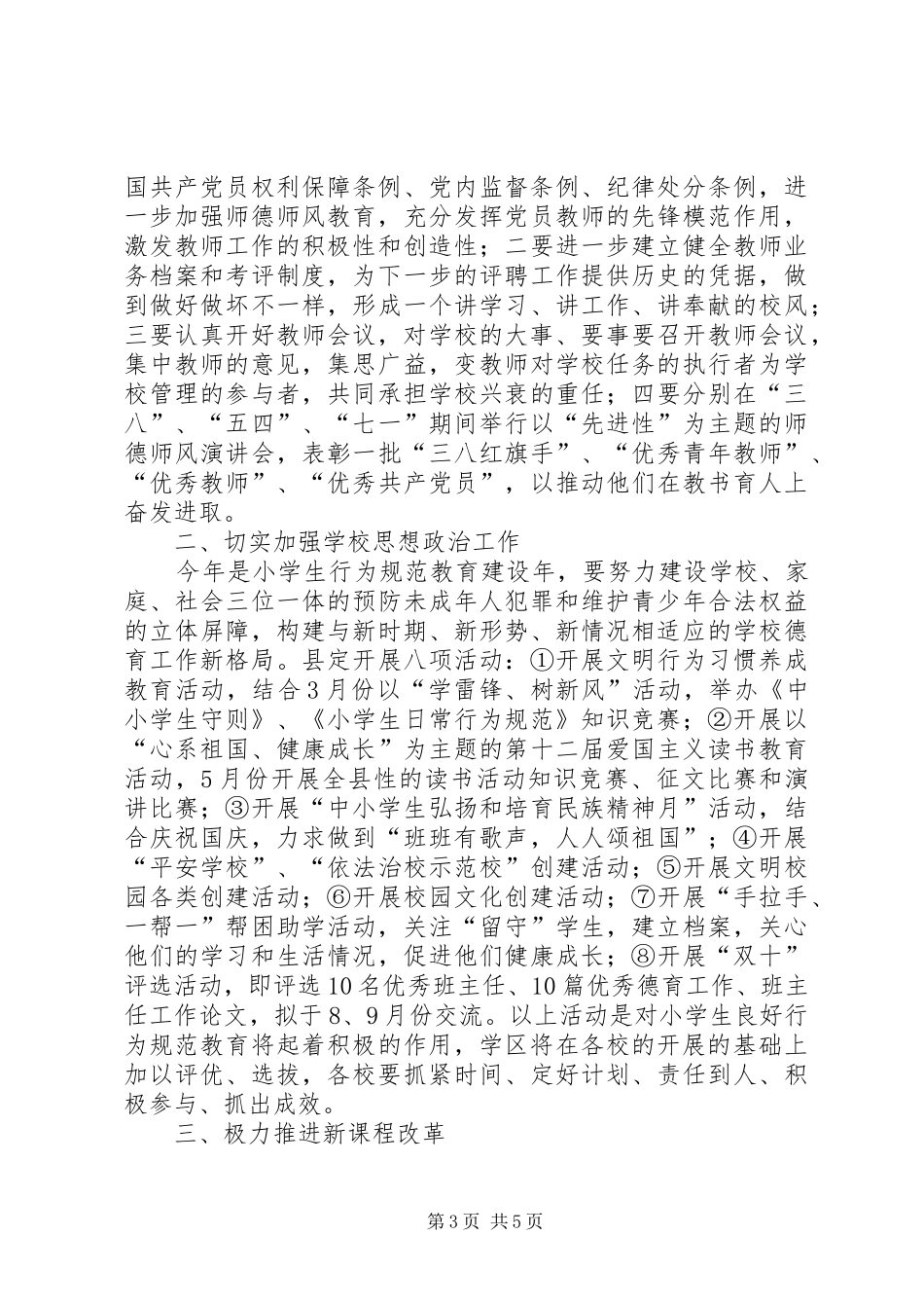 学校加快教育信息化建设工作计划_第3页