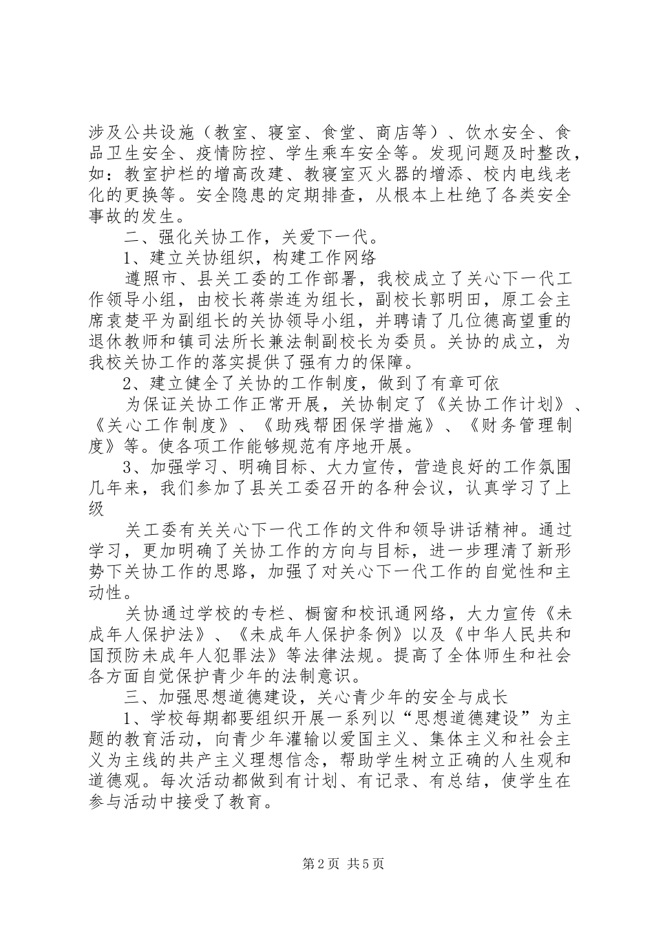 XX年上级领导来我市残联调研的工作汇报 _第2页