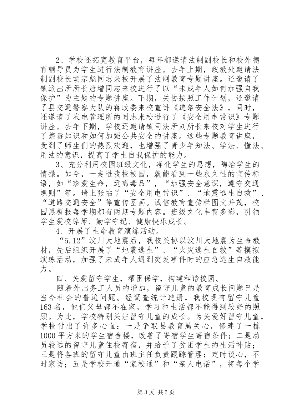 XX年上级领导来我市残联调研的工作汇报 _第3页