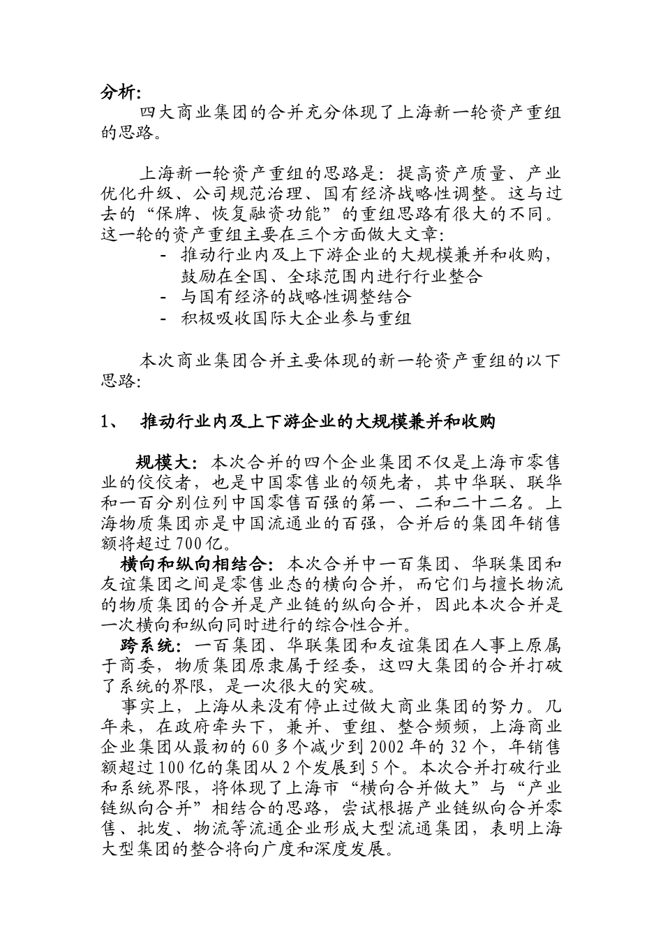 上海市某商业集团合并分析_第2页