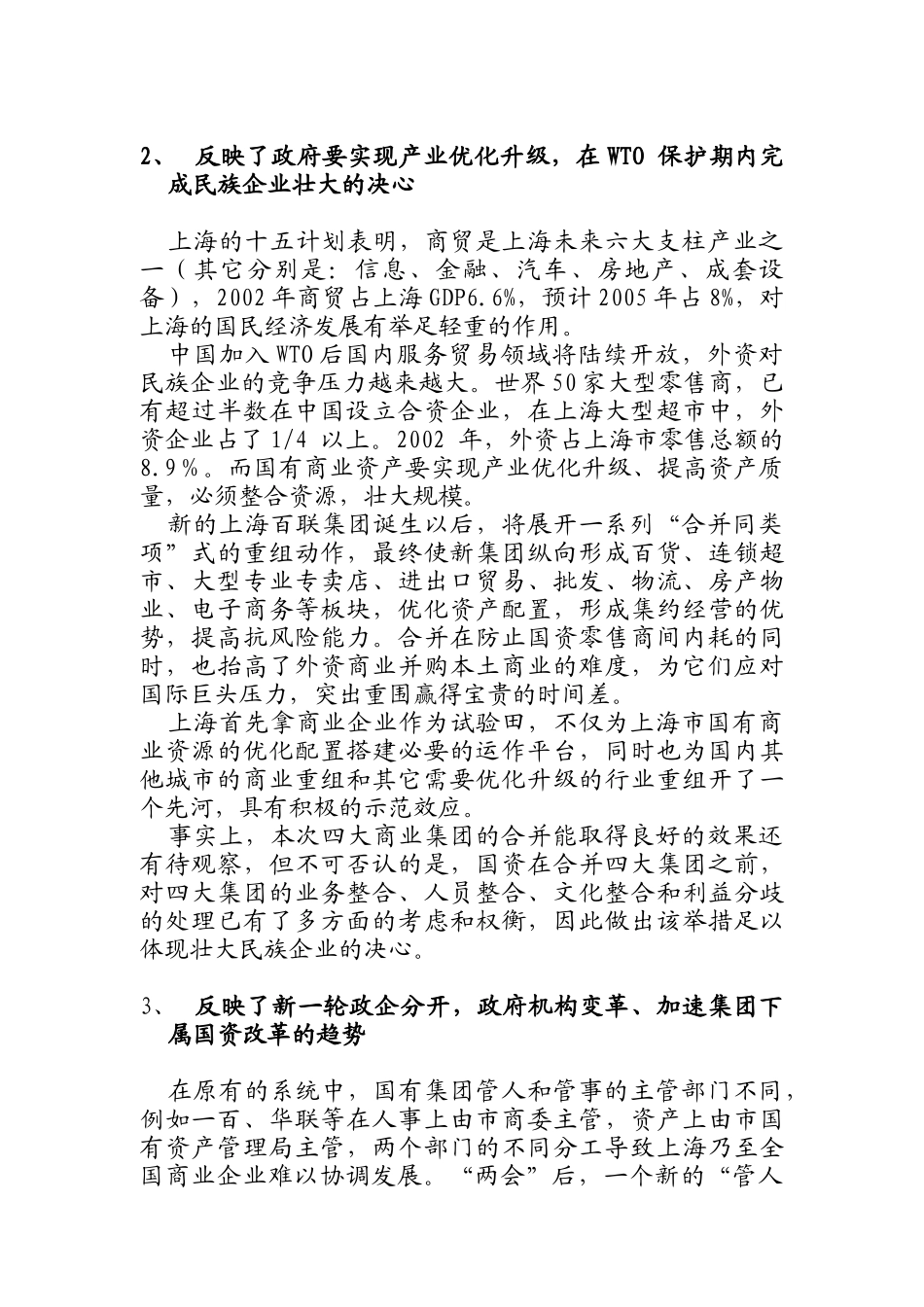 上海市某商业集团合并分析_第3页