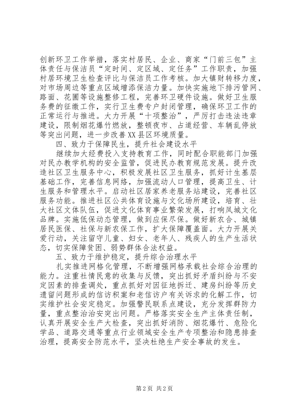 乡镇政府年度工作计划范文_第2页