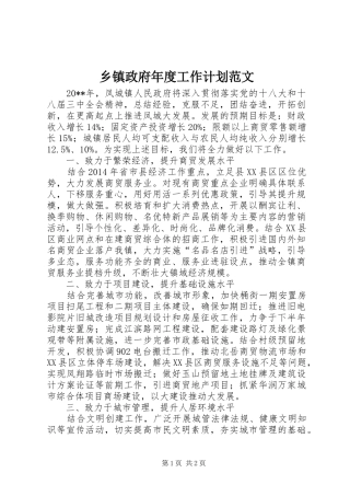 乡镇政府年度工作计划范文