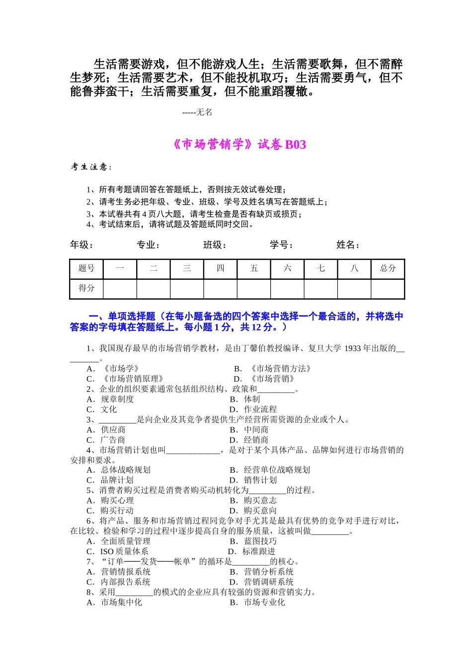 Dcwudu市场营销学试题及其答案(吴健安) (12)_第1页