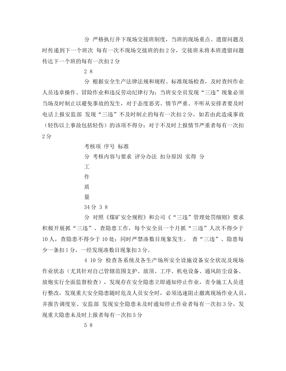 《安全管理》之煤业安监部对安全员管理考核细则 _第2页