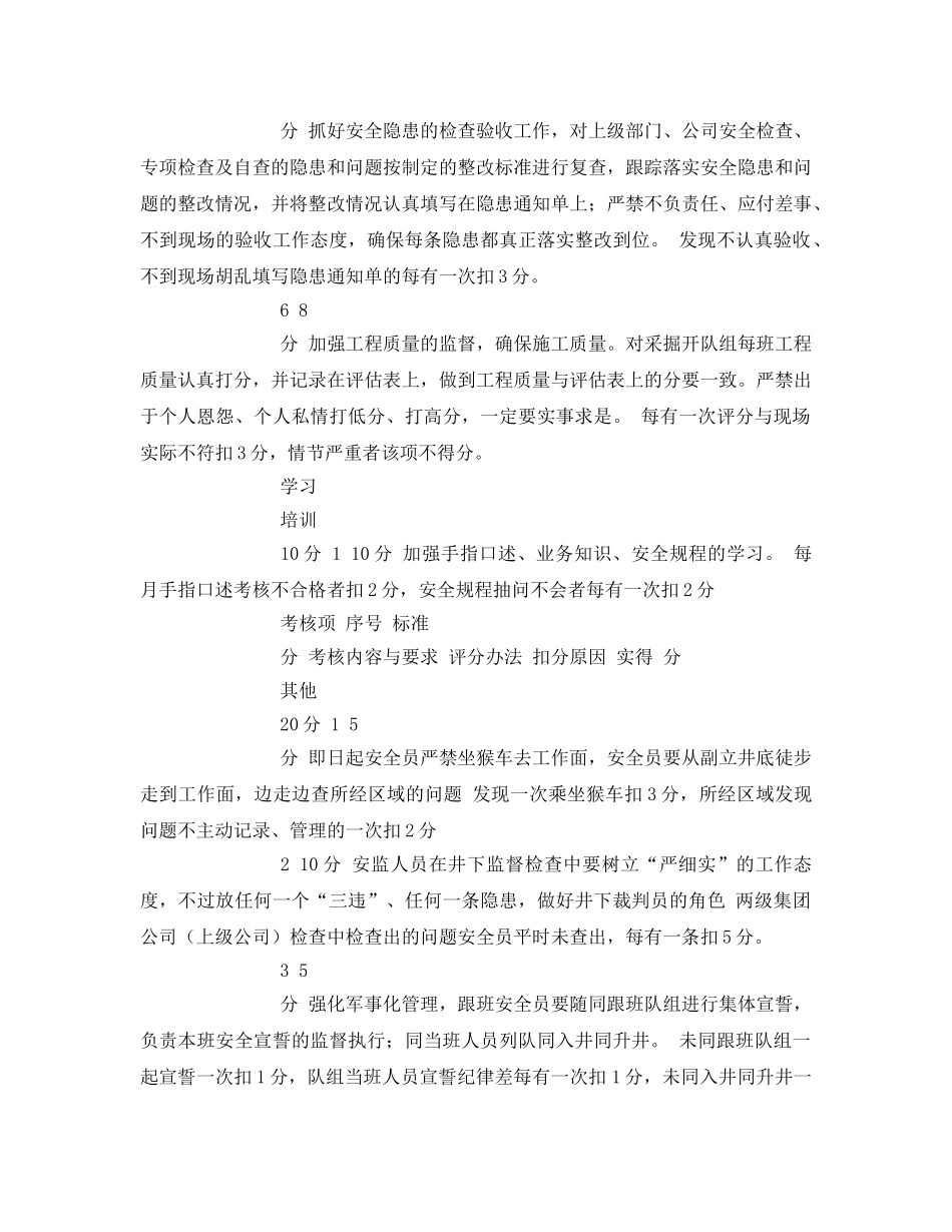 《安全管理》之煤业安监部对安全员管理考核细则 _第3页