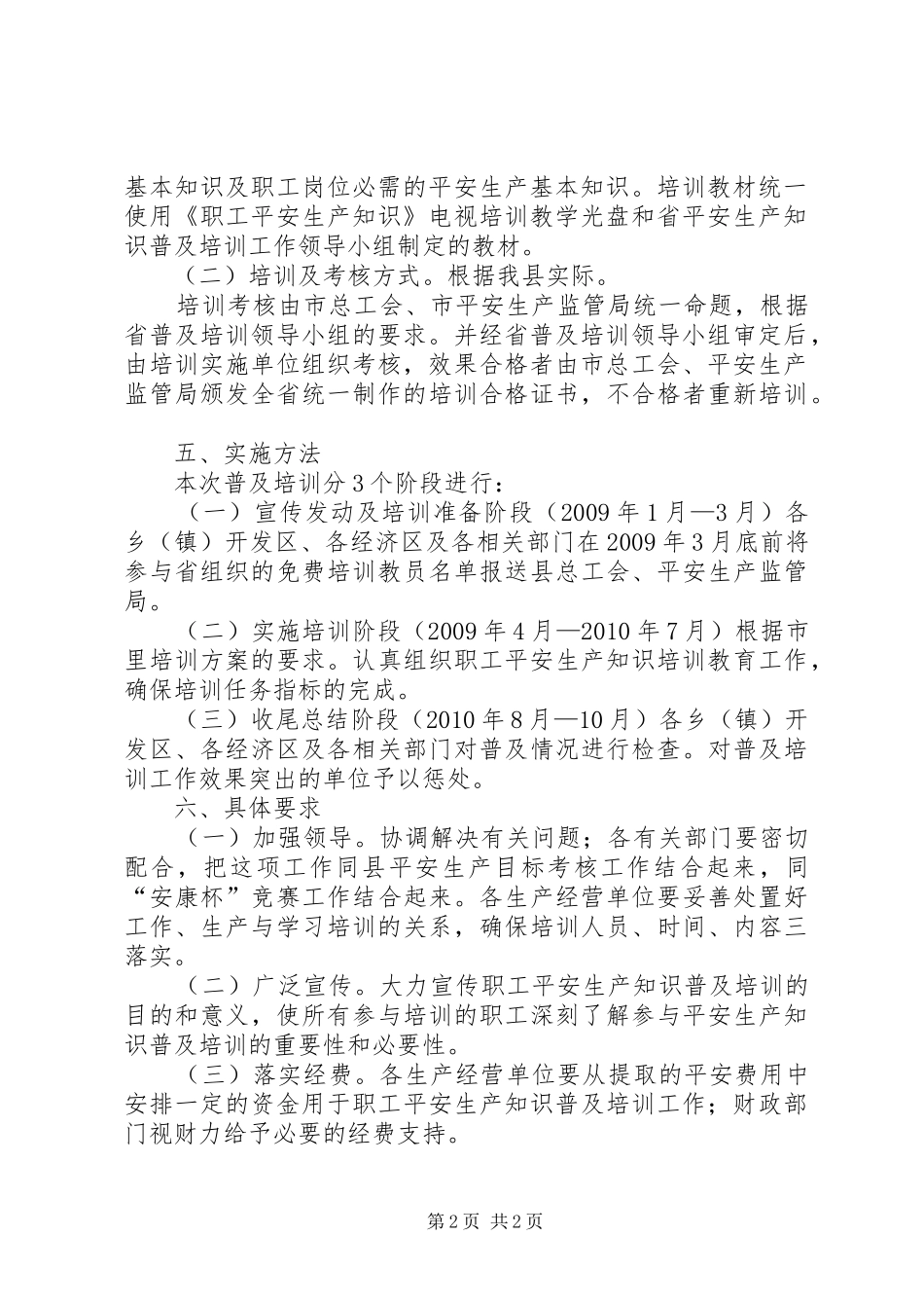 职工安全生产及培训安排方案_第2页