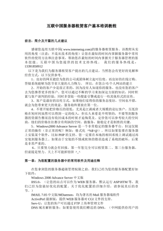 互联中国服务器租赁客户基本培训教程