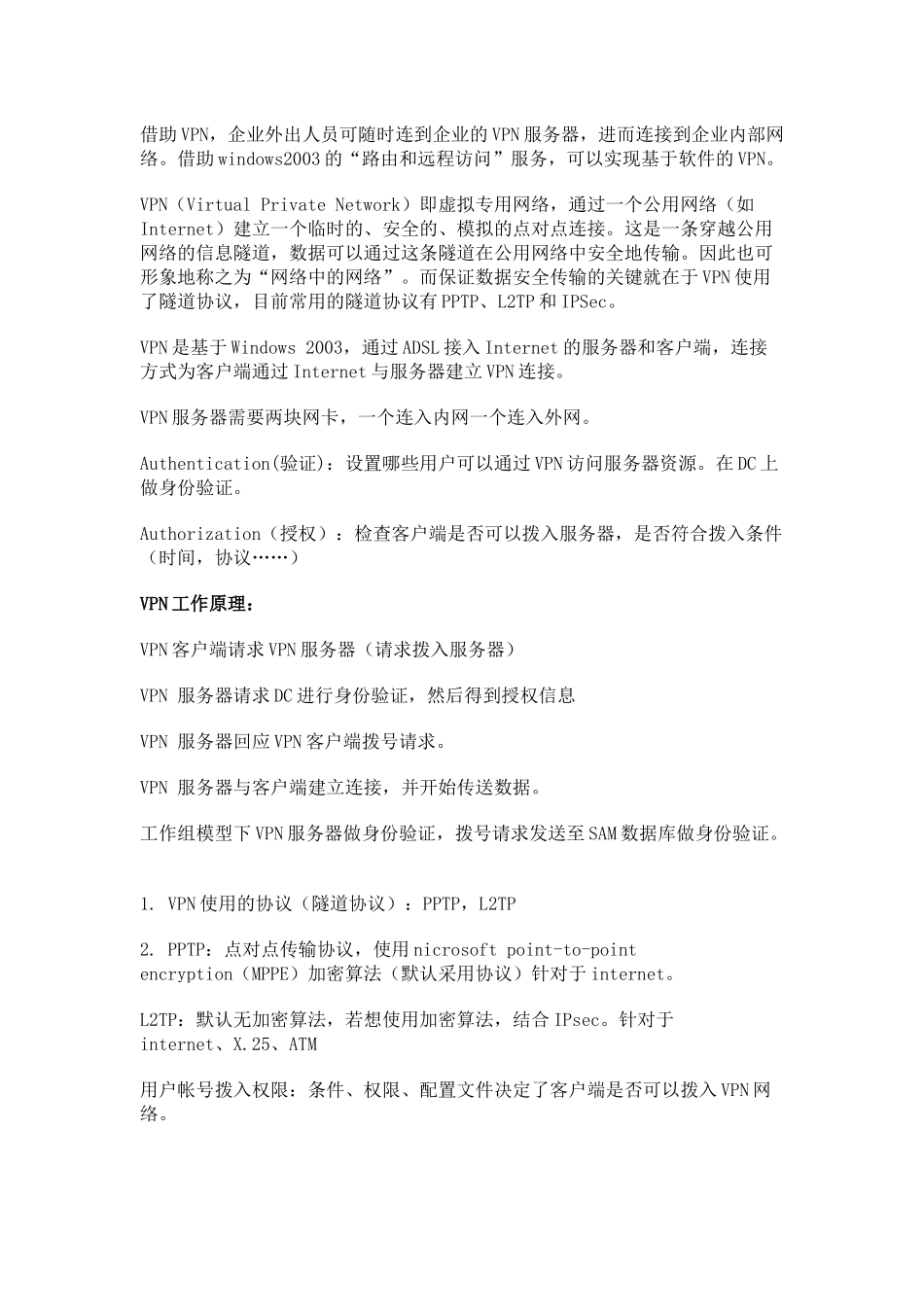 VPN服务器配置详解_第1页