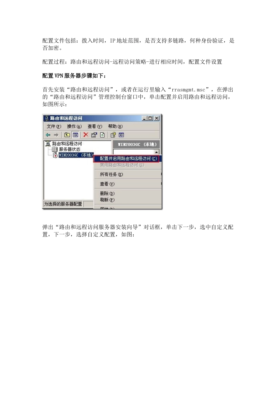 VPN服务器配置详解_第2页