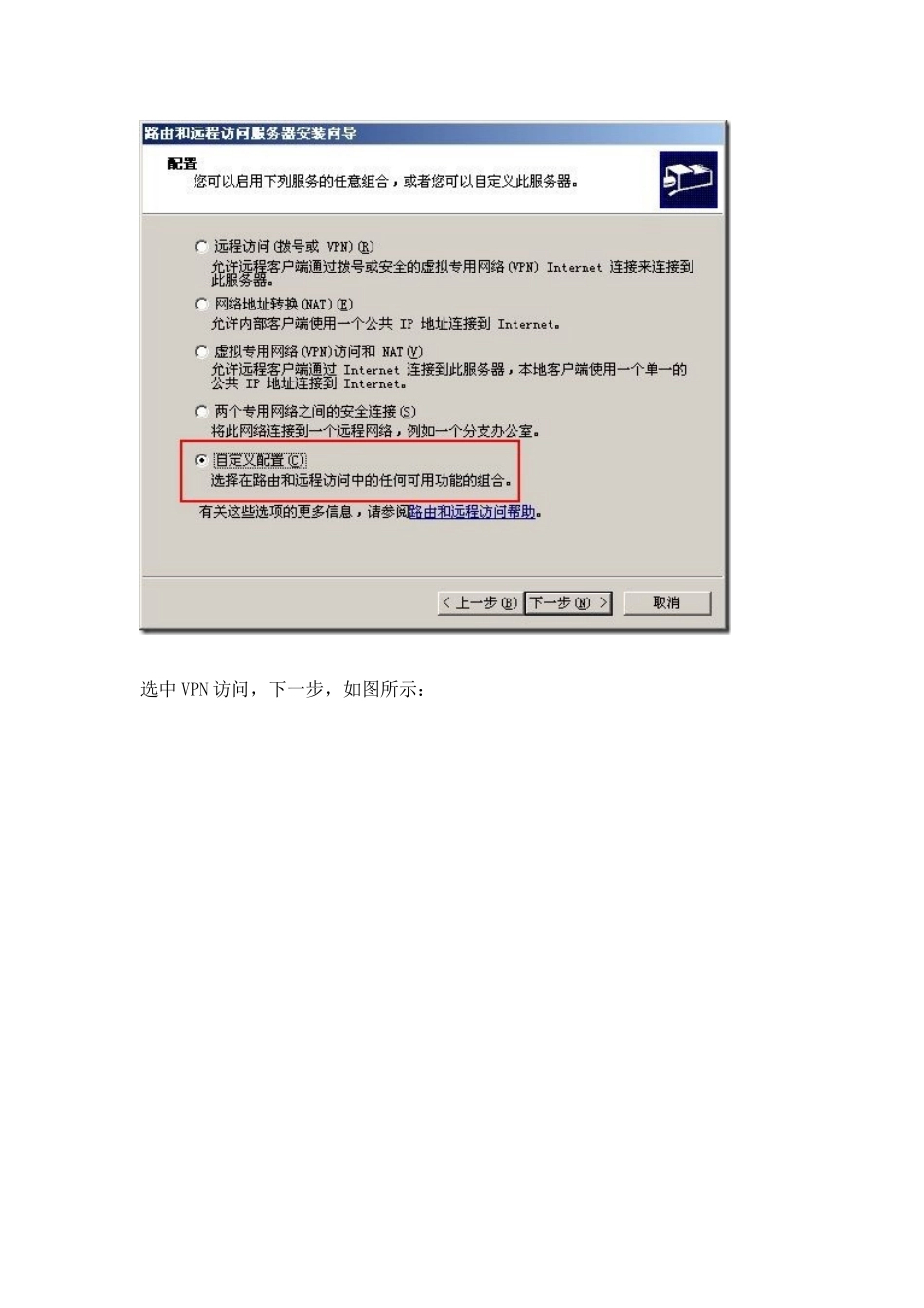 VPN服务器配置详解_第3页
