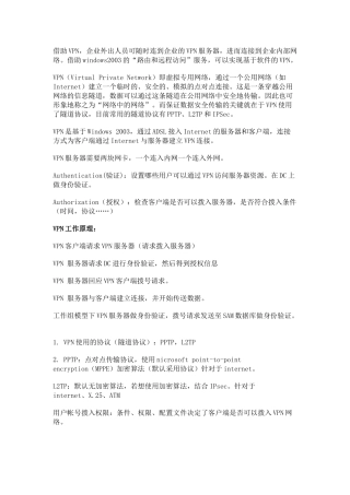 VPN服务器配置详解