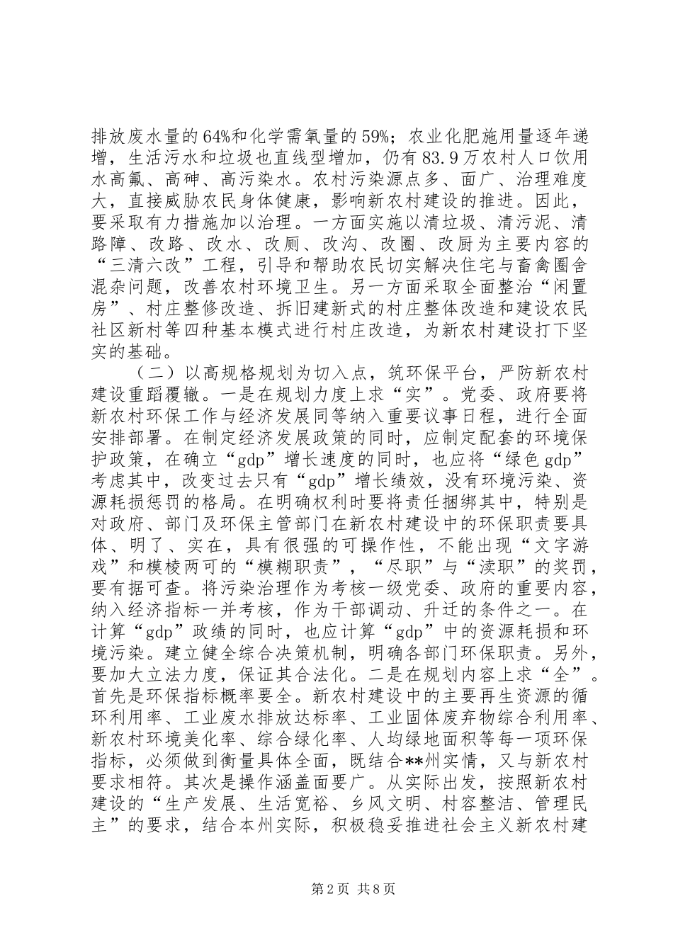 对贫困地区农村环保工作的调研报告 _第2页